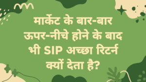 SIP निवेश