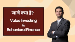 Value Investing और Behavioral Finance: समझदारी और भावनाओं का संतुलन