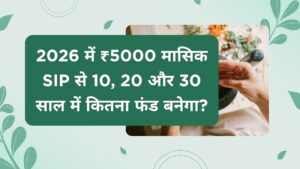 2026 में ₹5000 मासिक SIP
